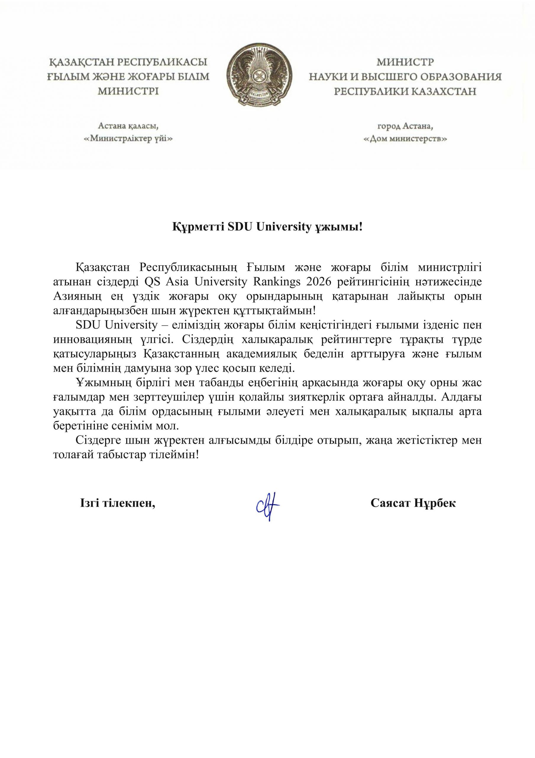 Құрметті SDU University ұжымы!